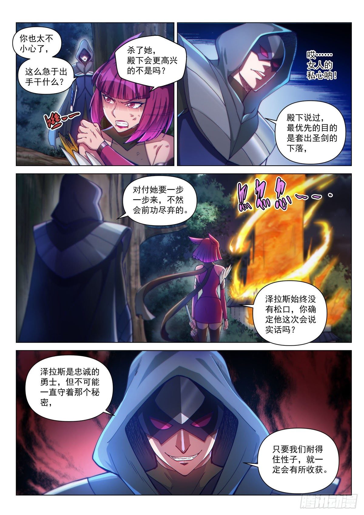 序章 宿命之局03-第2话