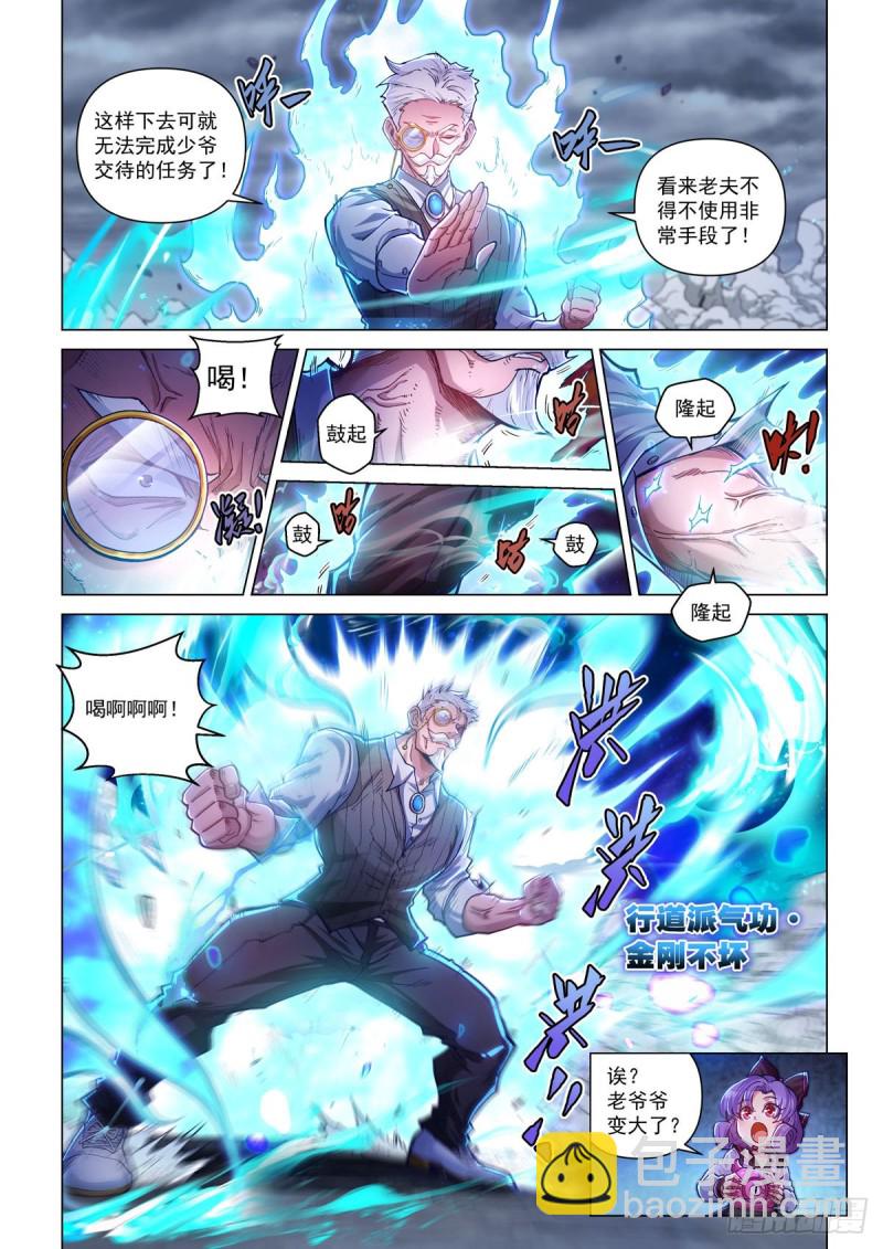 四十二话 武行大道-第46话