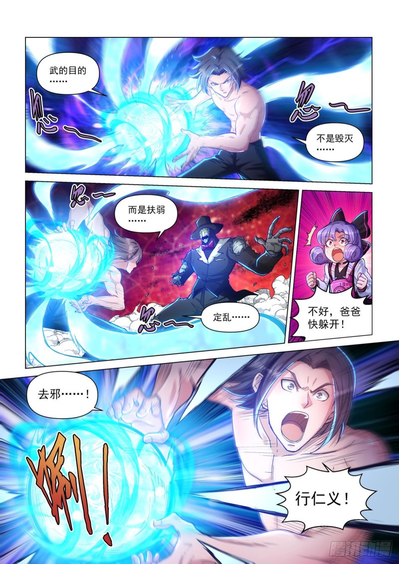 四十二话 武行大道-第46话