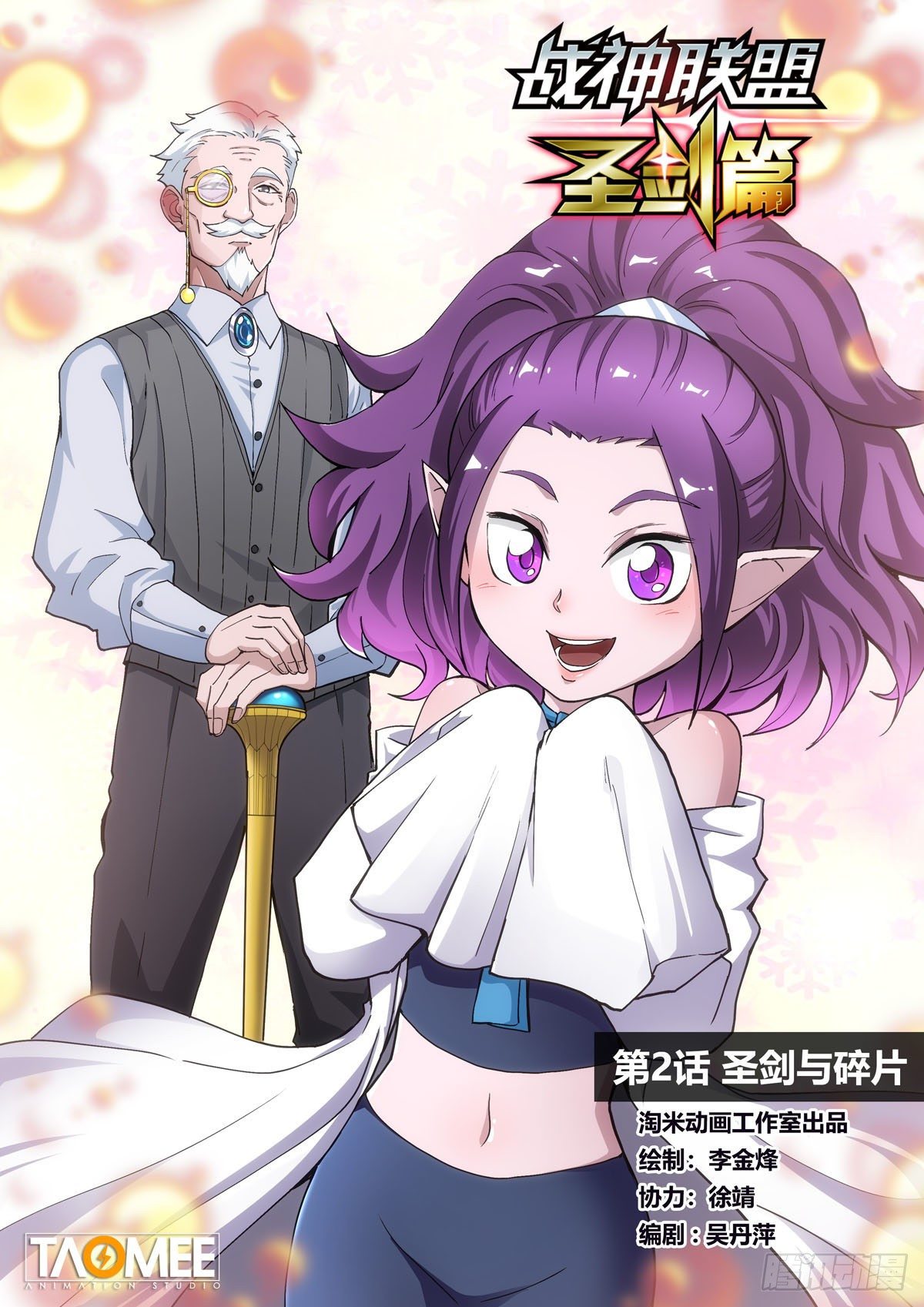第二话 圣剑与碎片-第4话