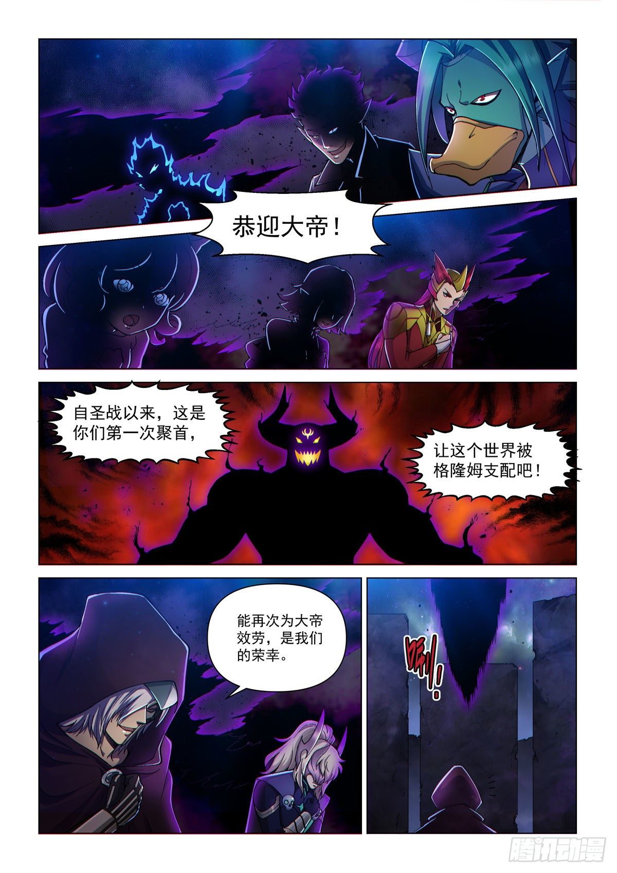 第二话 圣剑与碎片-第4话