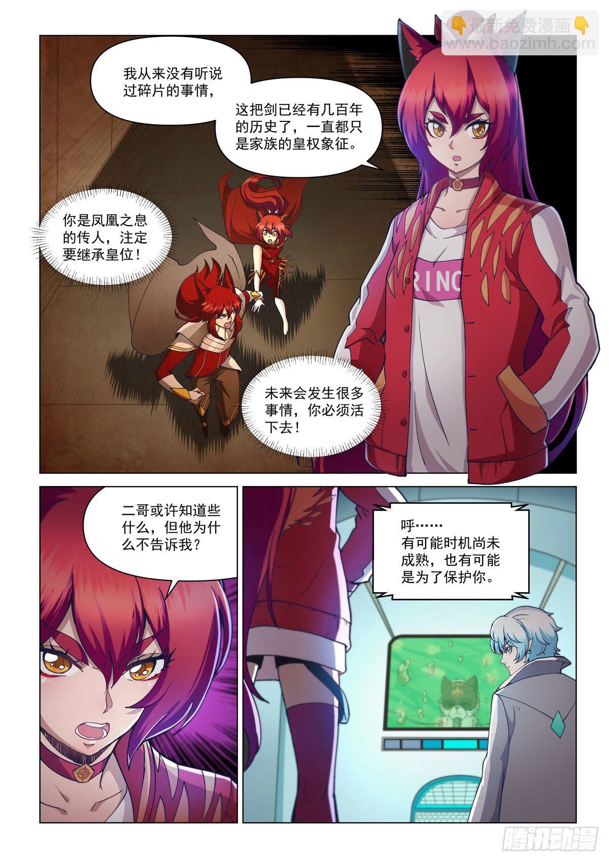 第二话 圣剑与碎片-第4话