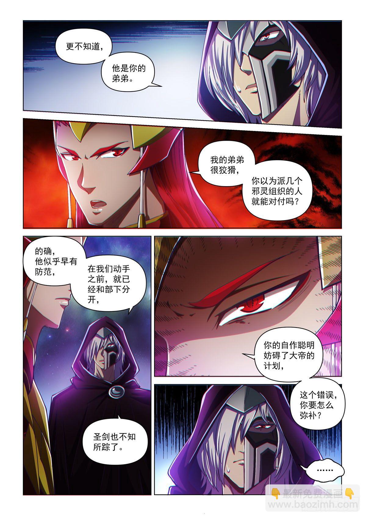 第二话 圣剑与碎片-第4话