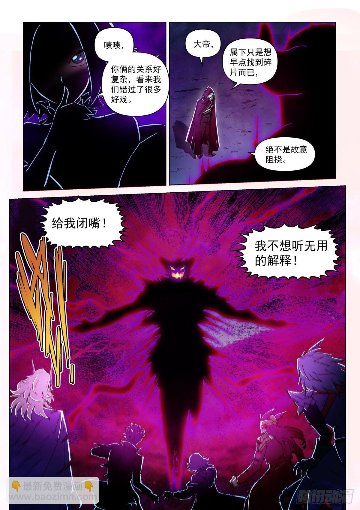 第二话 圣剑与碎片-第4话