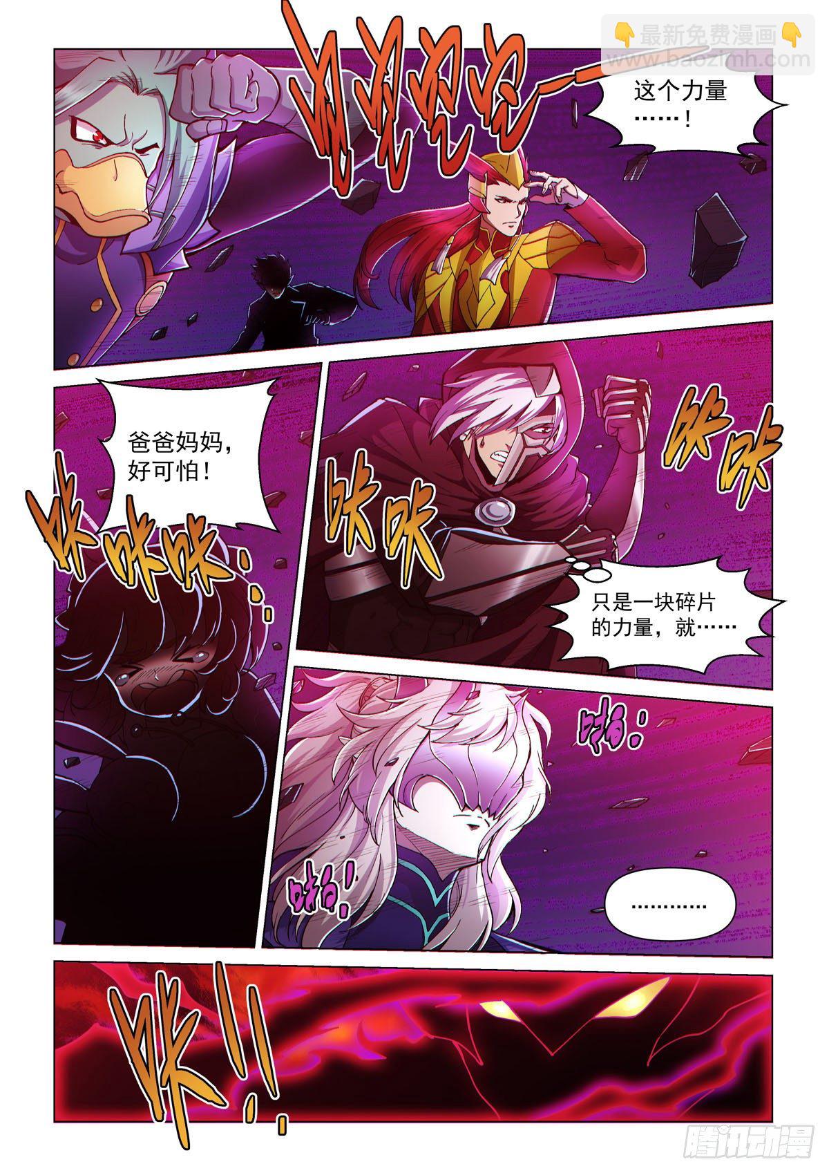 第二话 圣剑与碎片-第4话