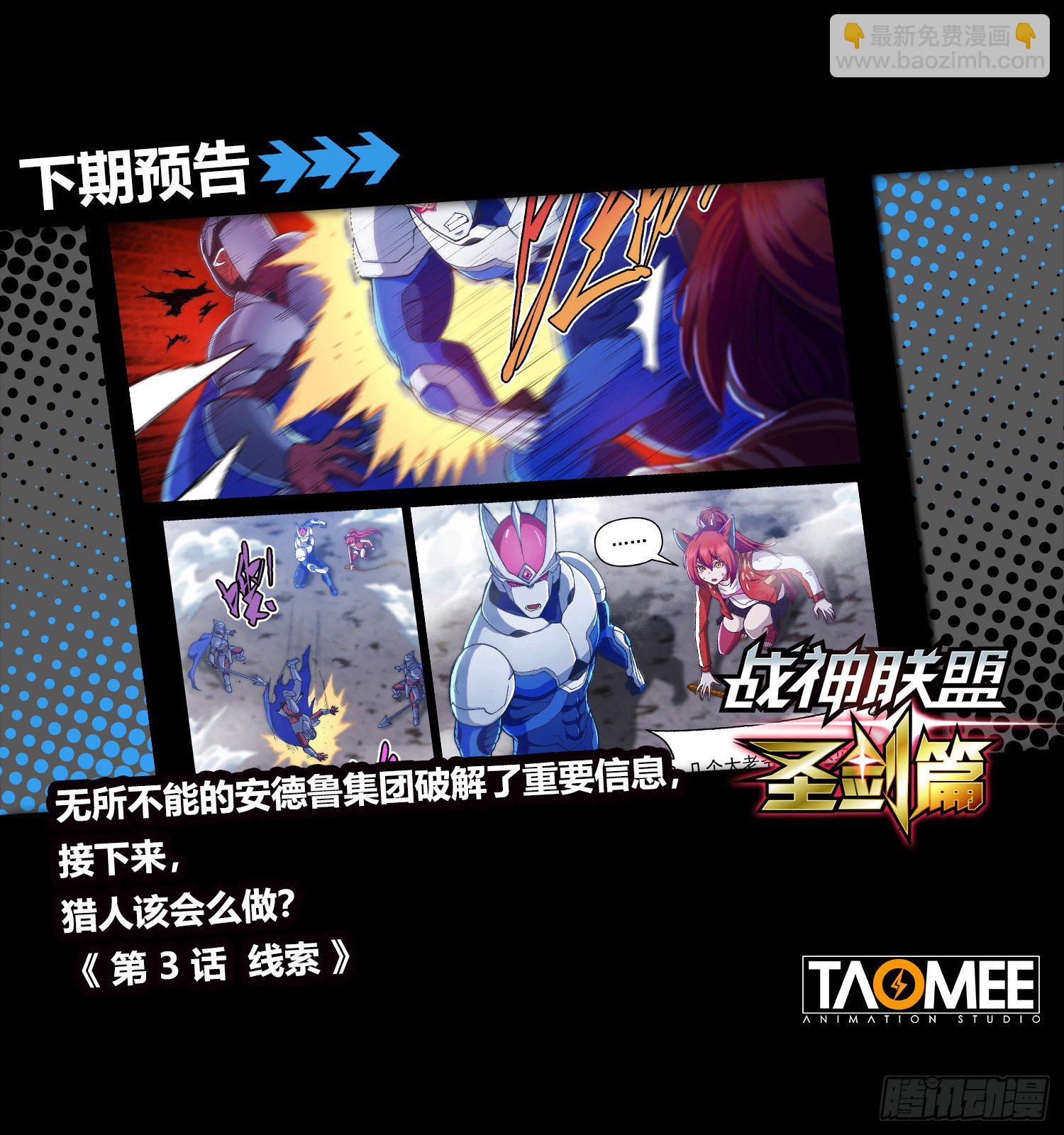 第二话 圣剑与碎片-第4话