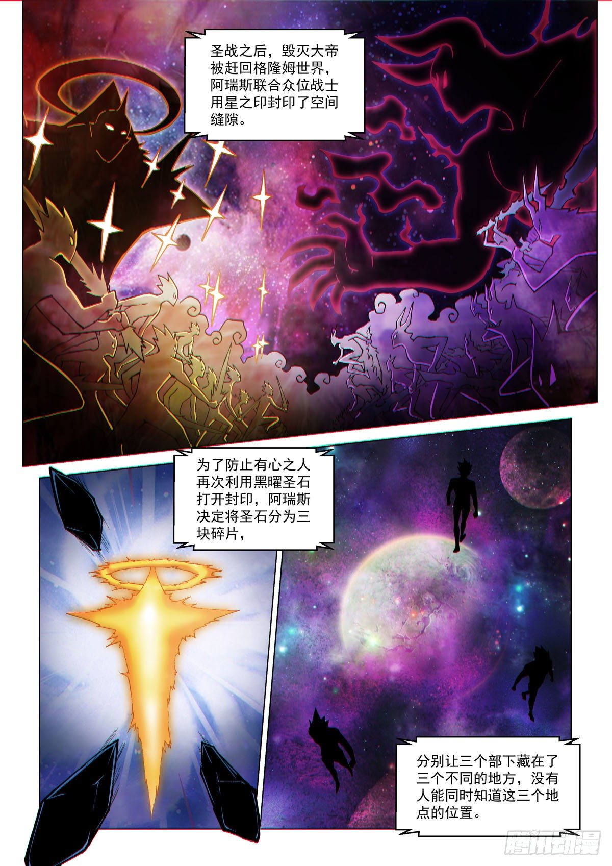 第二话 圣剑与碎片-第4话
