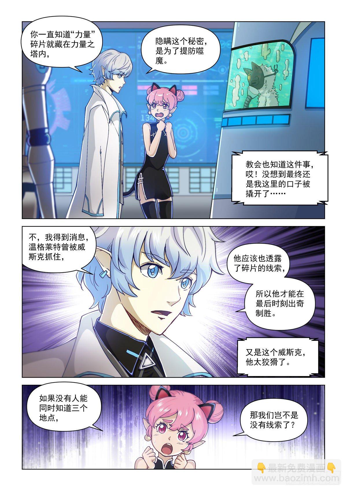 第二话 圣剑与碎片-第4话