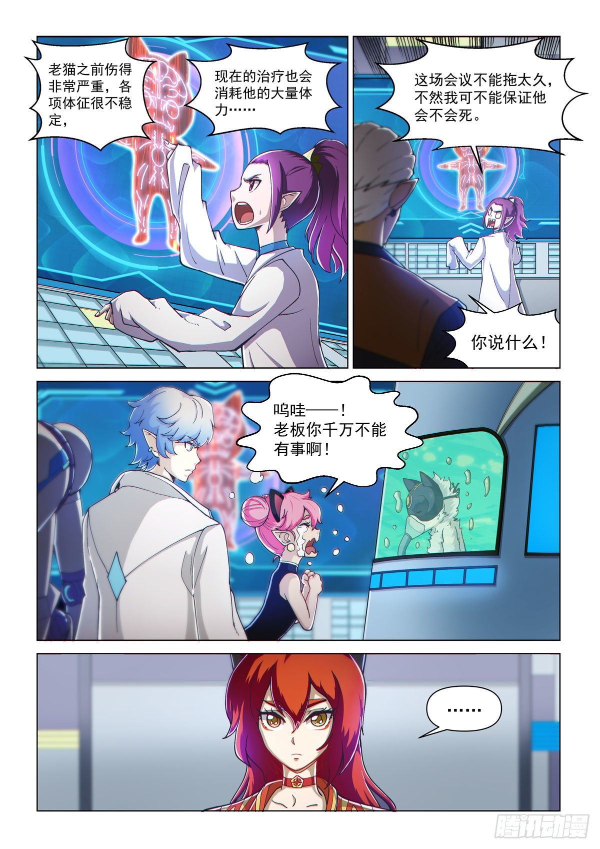 第二话 圣剑与碎片-第4话