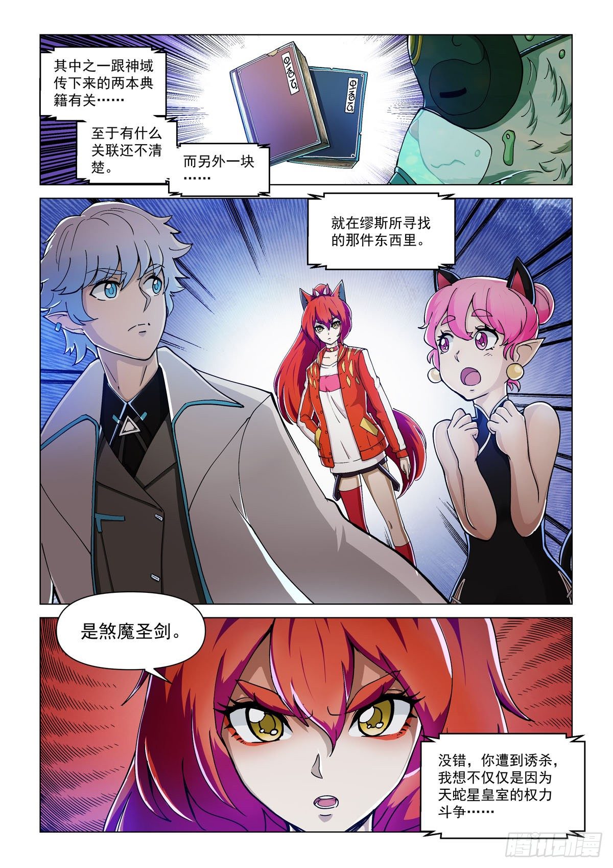 第二话 圣剑与碎片-第4话