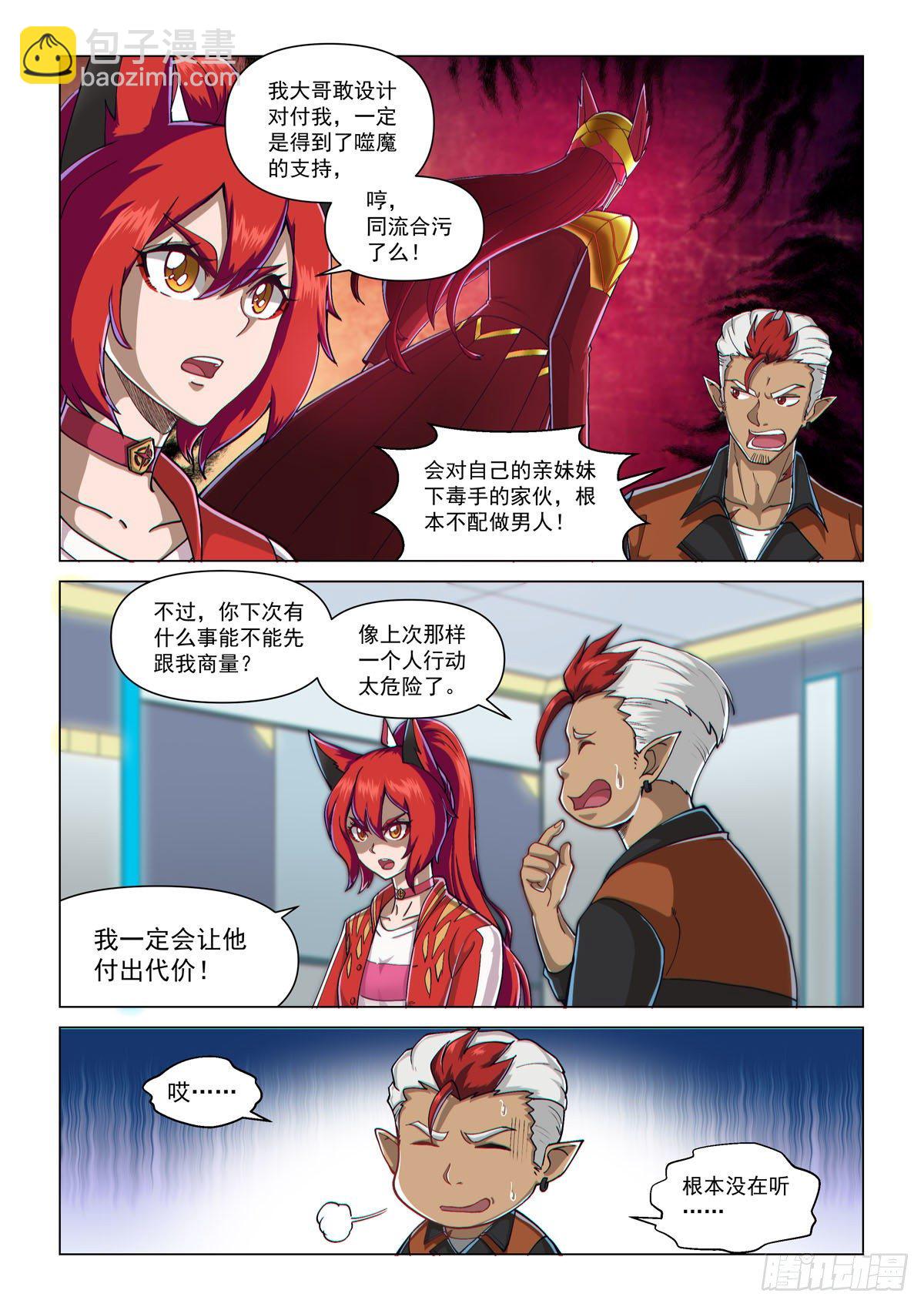 第二话 圣剑与碎片-第4话