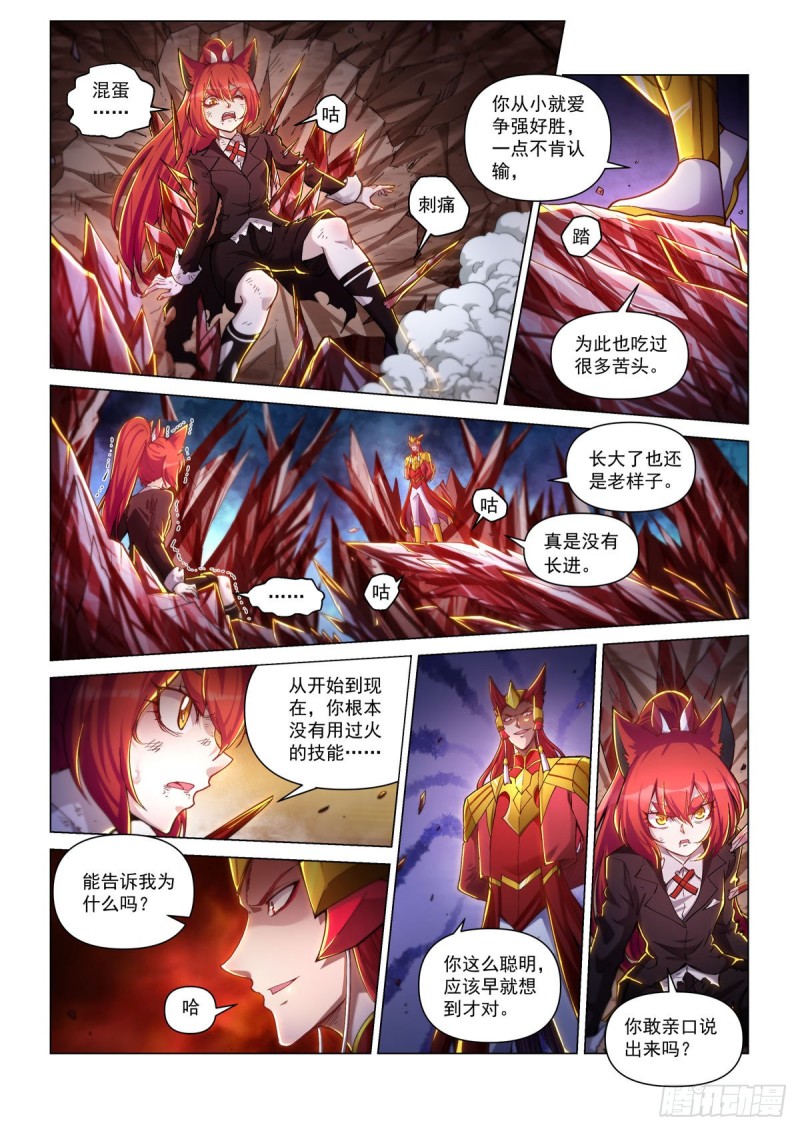 四十四话 兄妹之战-第48话