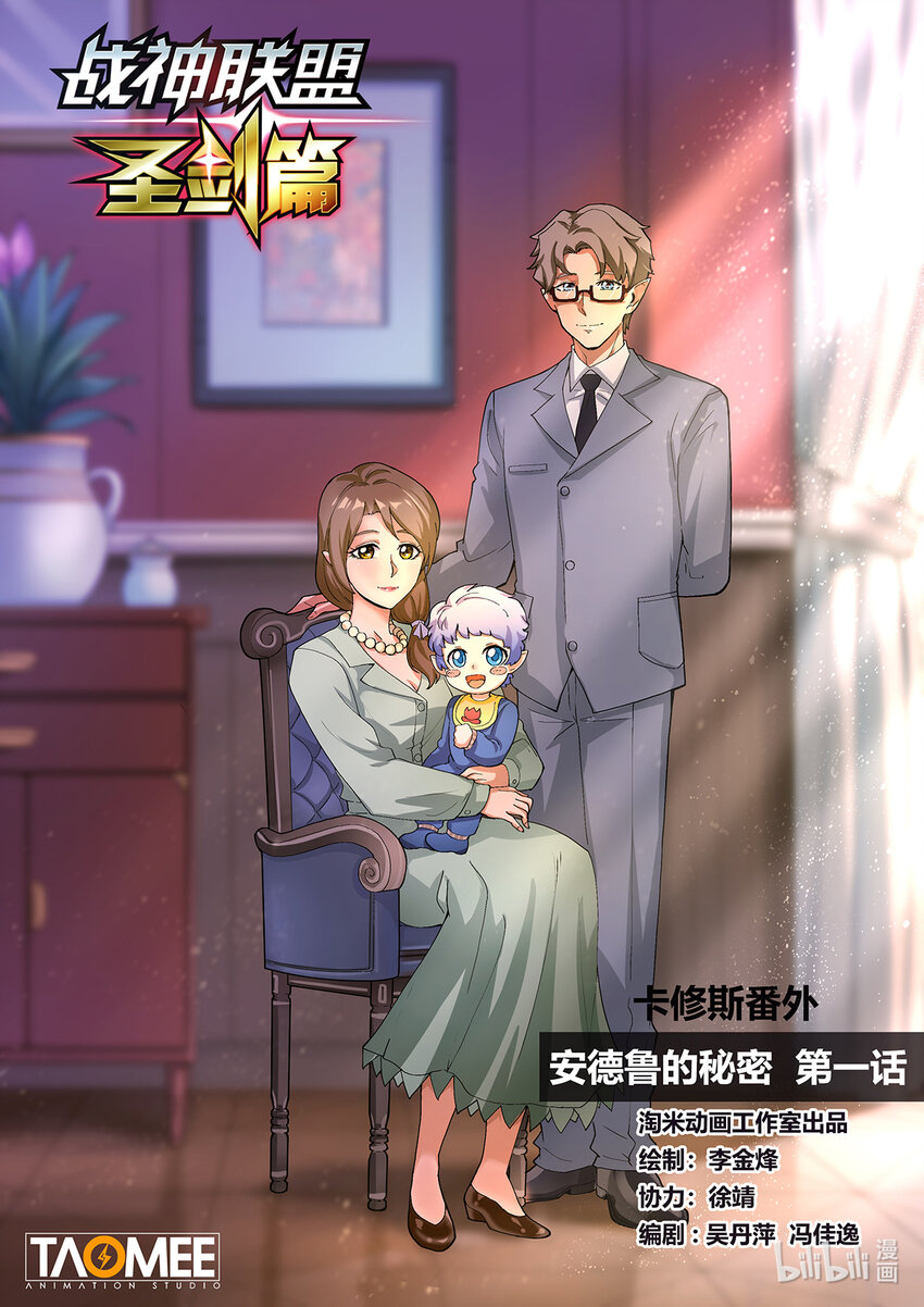 番外篇 卡修斯番外 安德鲁的秘密 1-第52话