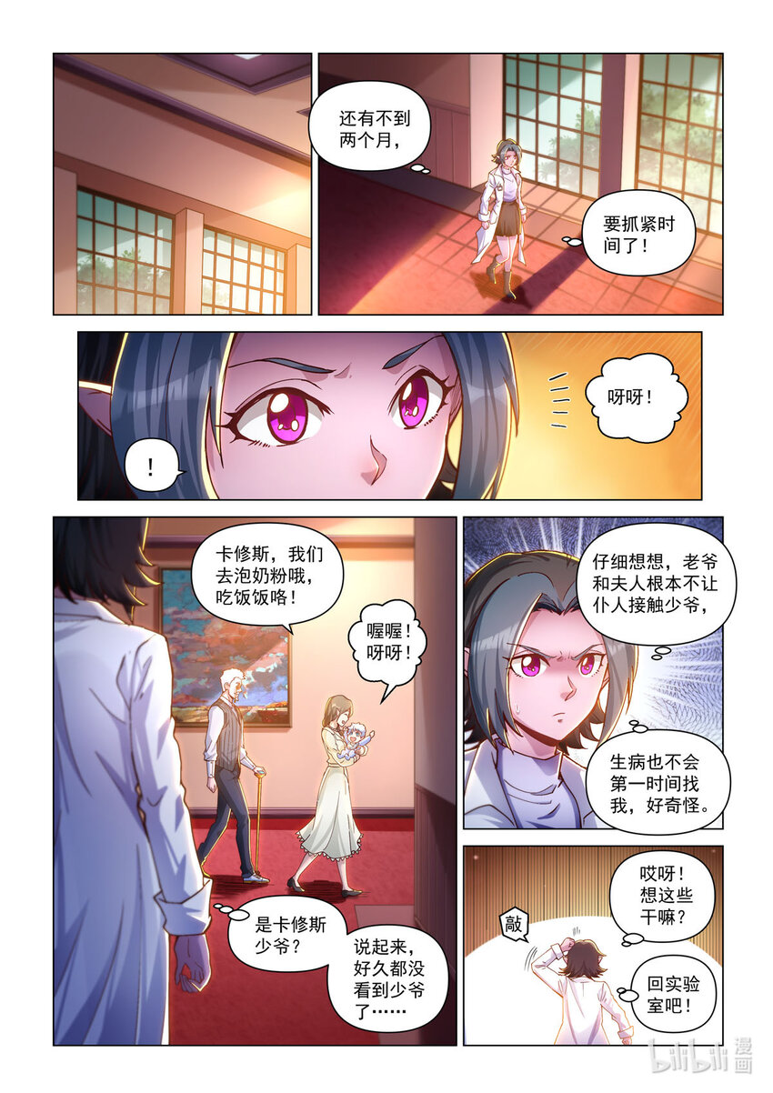 番外篇 卡修斯番外 安德鲁的秘密 1-第52话
