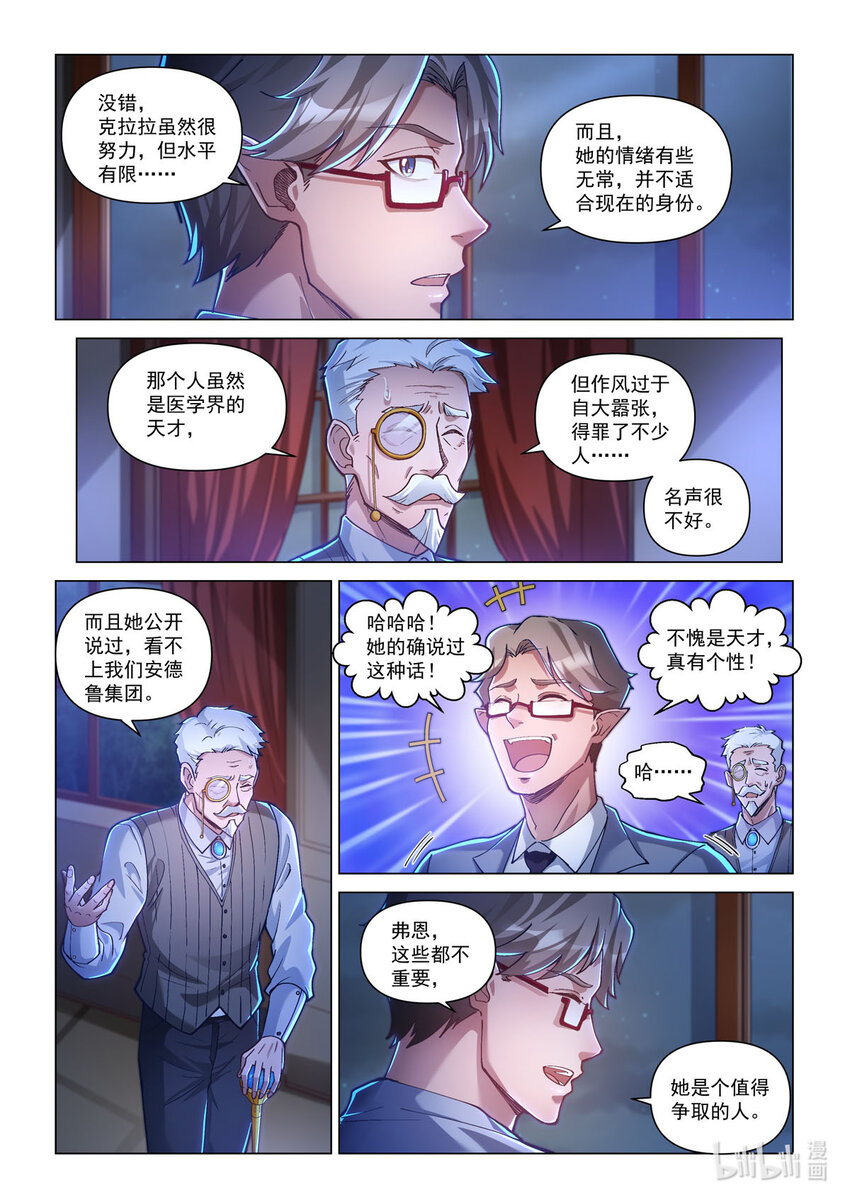 番外篇 卡修斯番外 安德鲁的秘密 1-第52话