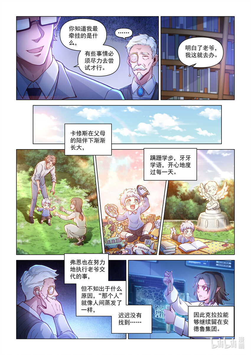 番外篇 卡修斯番外 安德鲁的秘密 1-第52话
