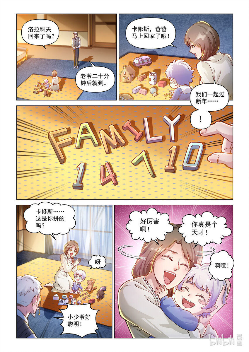 番外篇 卡修斯番外 安德鲁的秘密 1-第52话