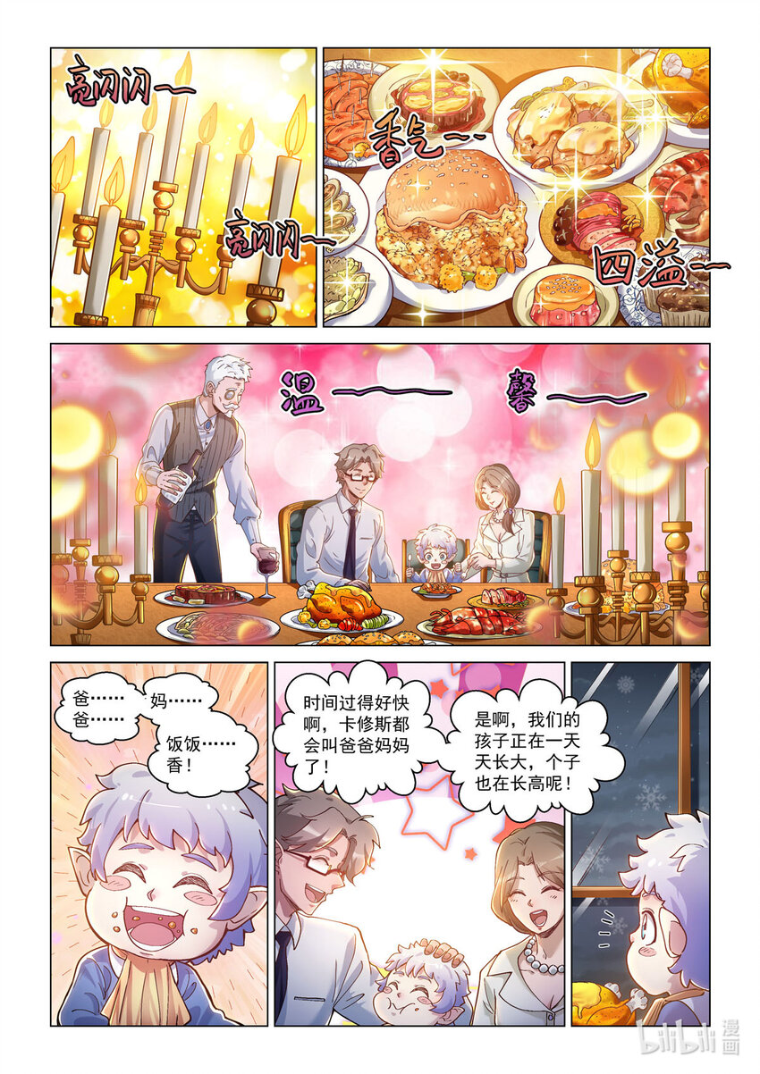 番外篇 卡修斯番外 安德鲁的秘密 1-第52话