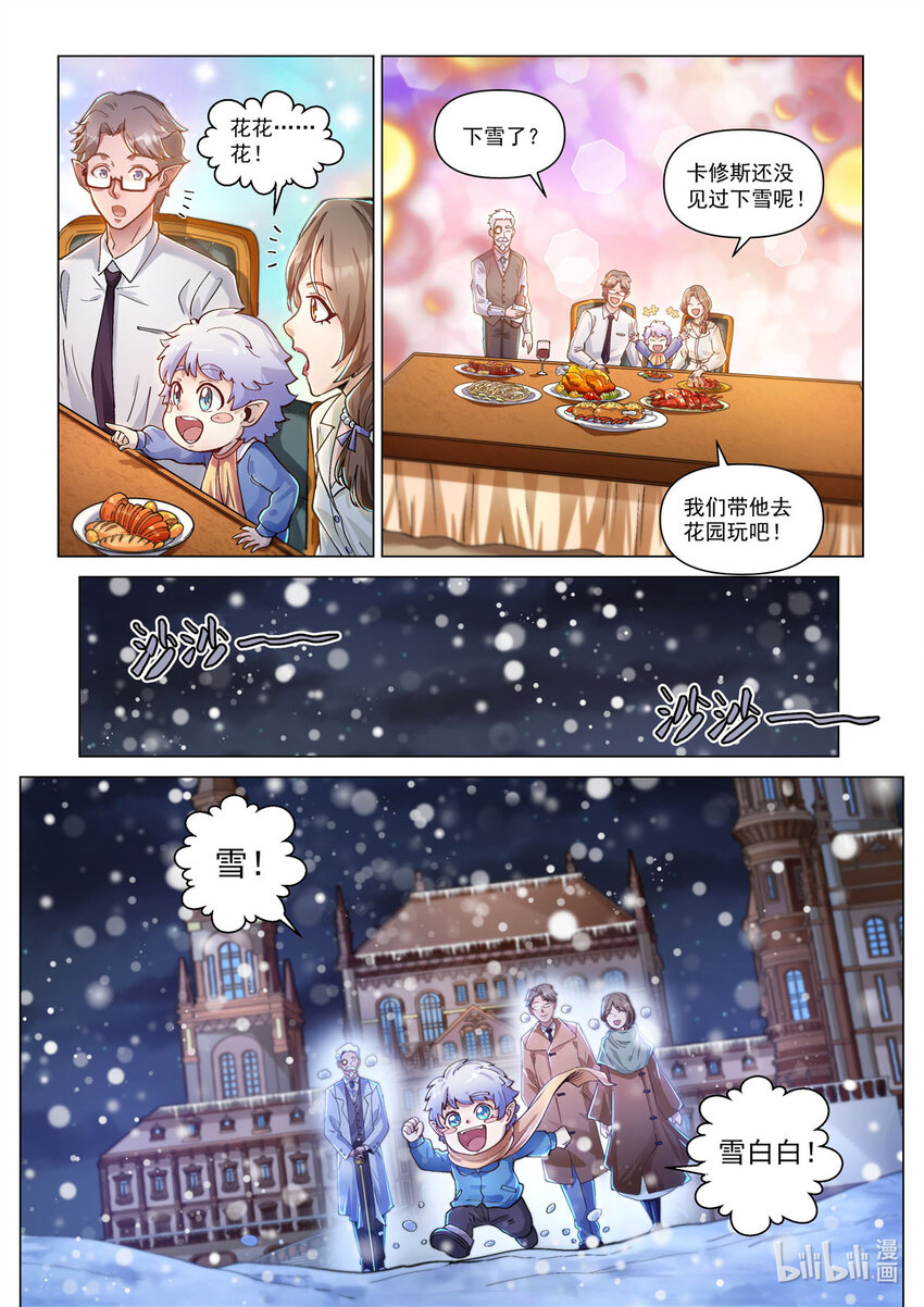 番外篇 卡修斯番外 安德鲁的秘密 1-第52话