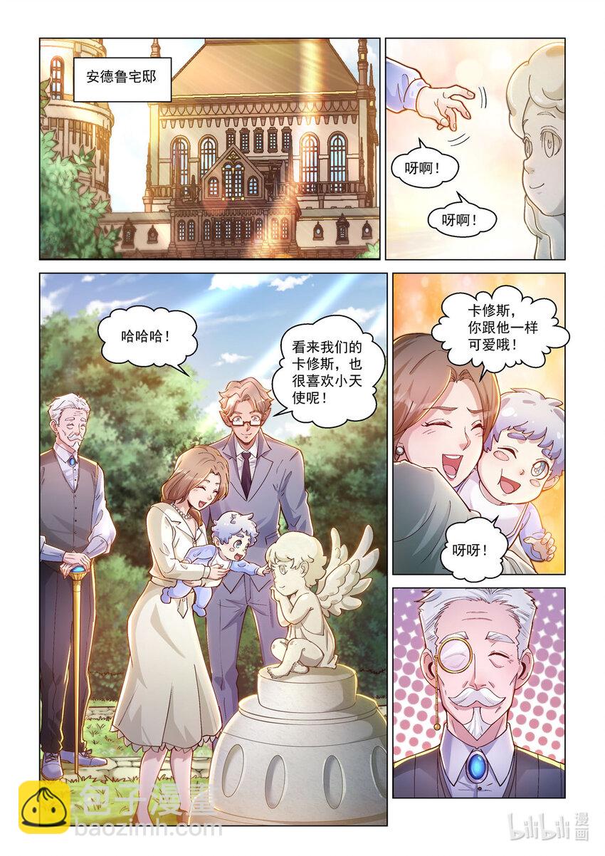 番外篇 卡修斯番外 安德鲁的秘密 1-第52话