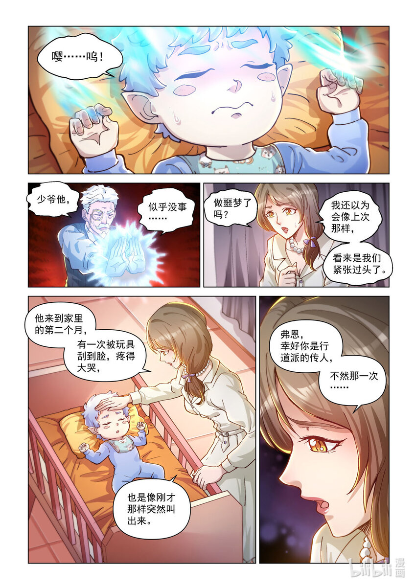 番外篇 卡修斯番外 安德鲁的秘密 1-第52话