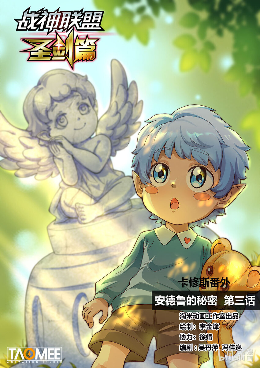 番外篇 卡修斯番外 安德鲁的秘密 3-第54话