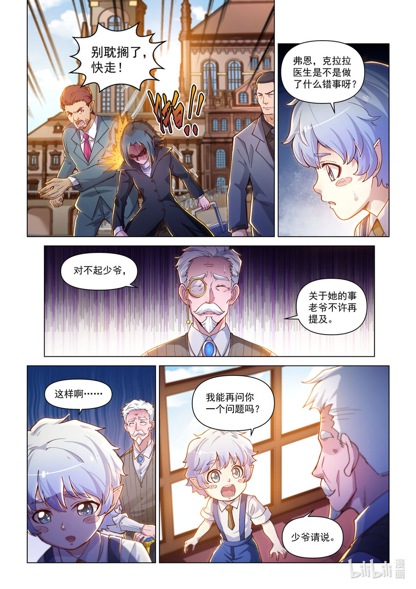 番外篇 卡修斯番外 安德鲁的秘密 3-第54话