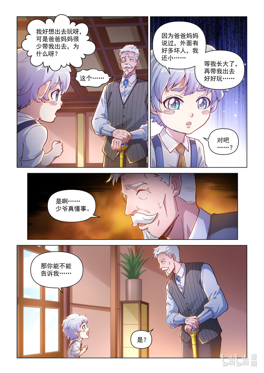 番外篇 卡修斯番外 安德鲁的秘密 3-第54话