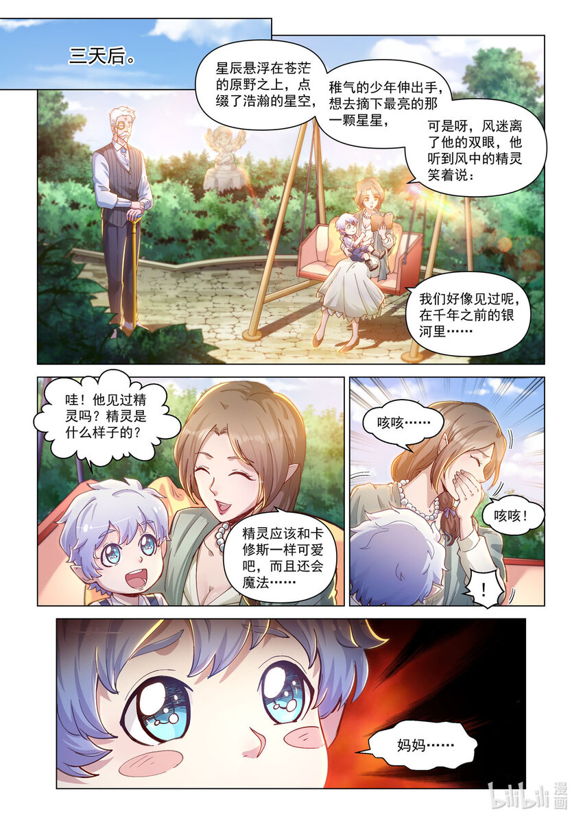番外篇 卡修斯番外 安德鲁的秘密 3-第54话