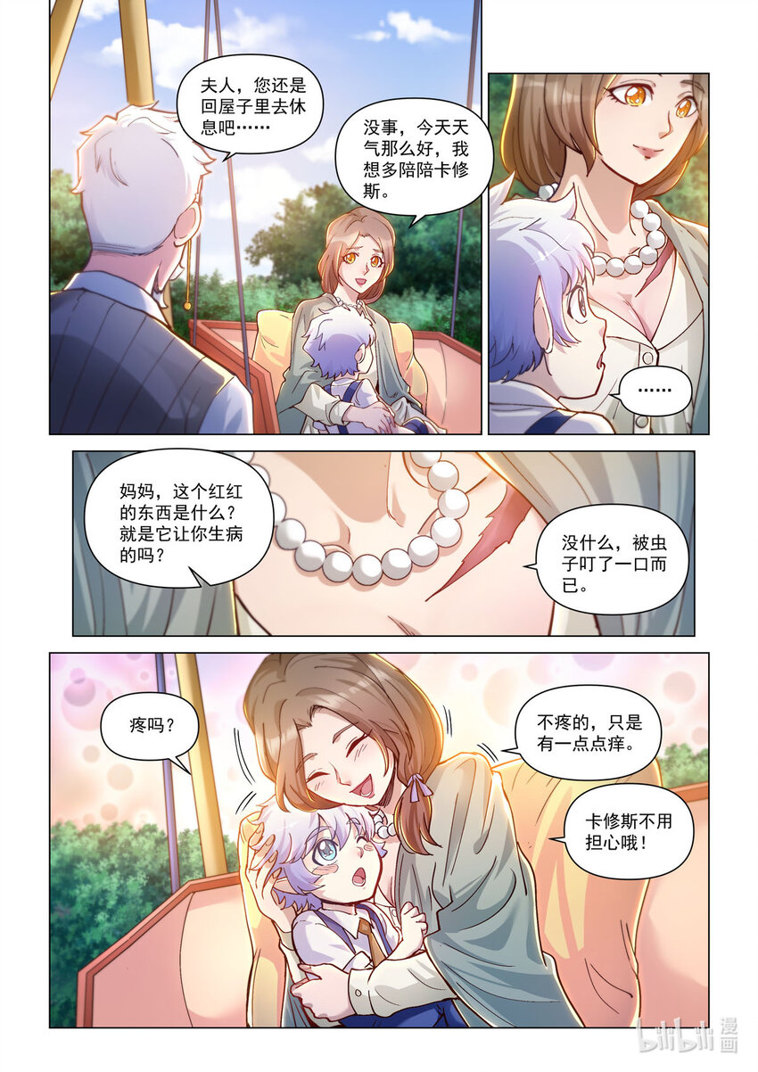 番外篇 卡修斯番外 安德鲁的秘密 3-第54话