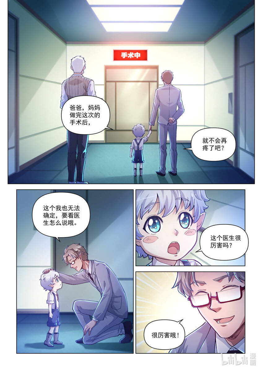 番外篇 卡修斯番外 安德鲁的秘密 3-第54话
