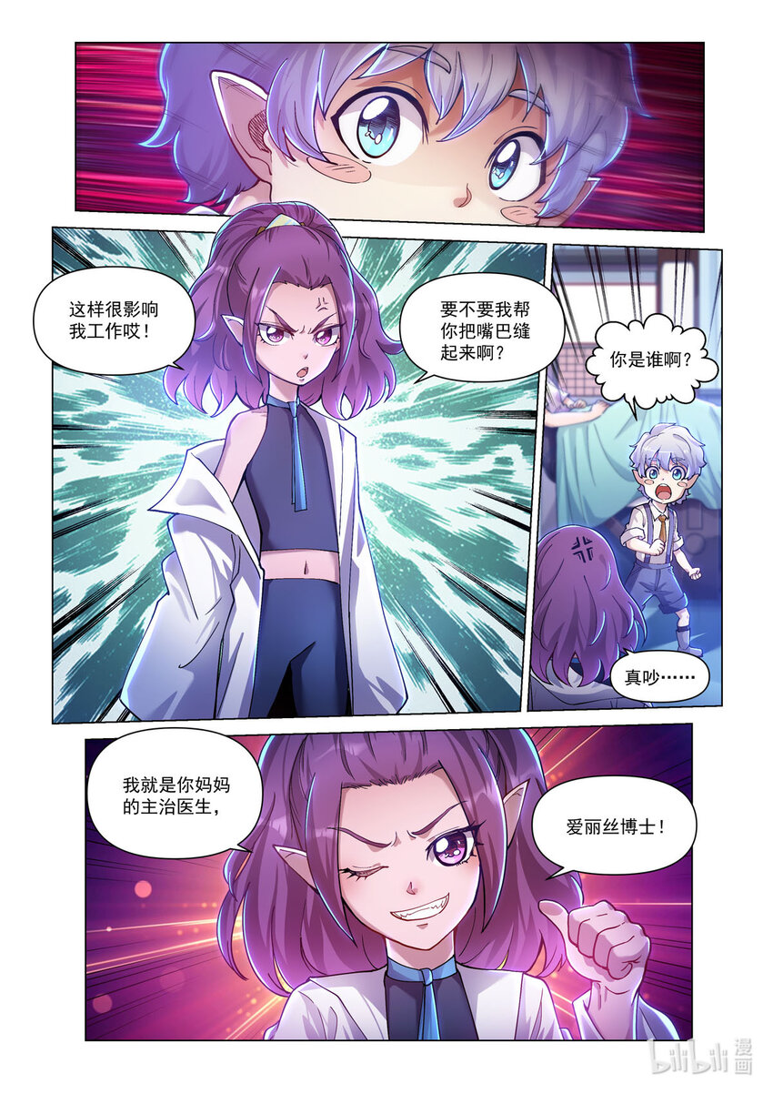 番外篇 卡修斯番外 安德鲁的秘密 3-第54话