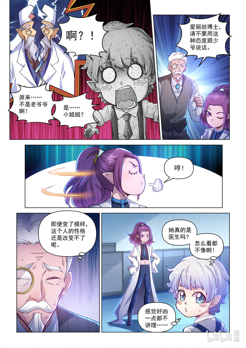 番外篇 卡修斯番外 安德鲁的秘密 3-第54话