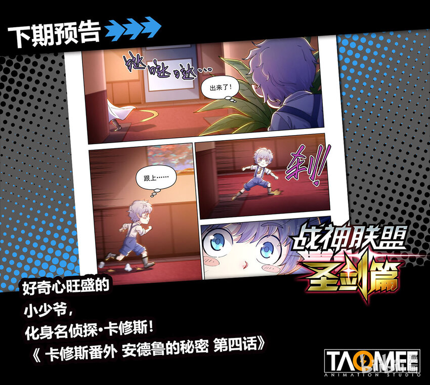番外篇 卡修斯番外 安德鲁的秘密 3-第54话