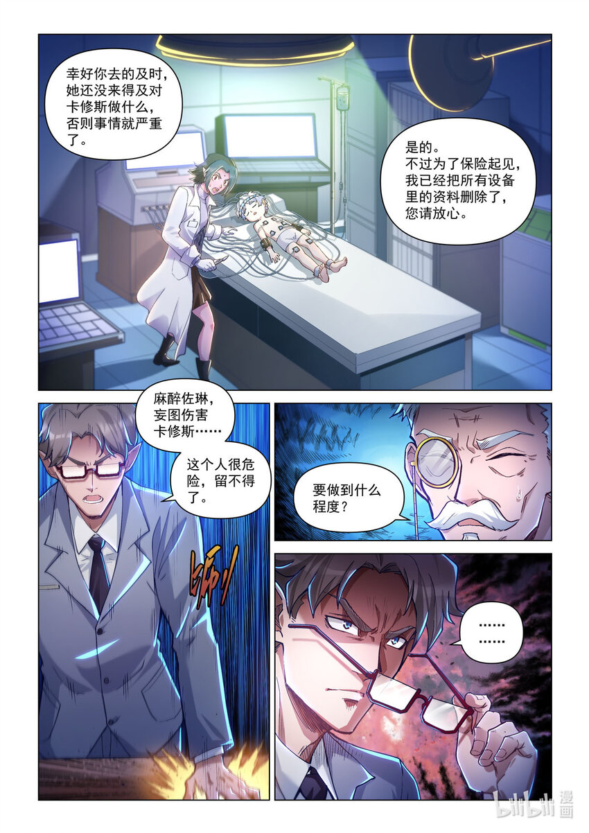番外篇 卡修斯番外 安德鲁的秘密 3-第54话