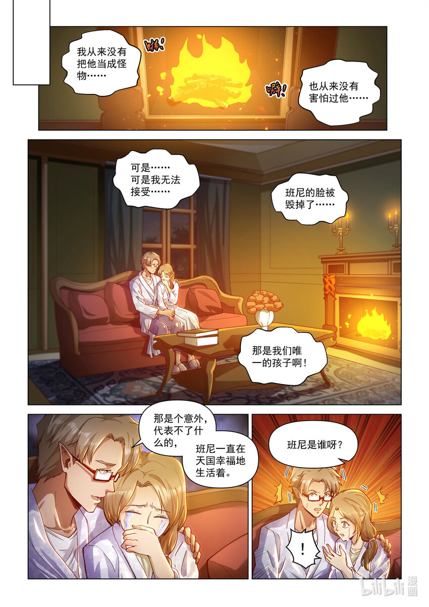 番外篇 卡修斯番外 安德鲁的秘密 3-第54话