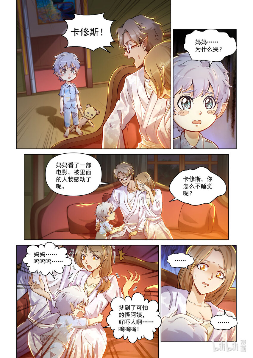 番外篇 卡修斯番外 安德鲁的秘密 3-第54话