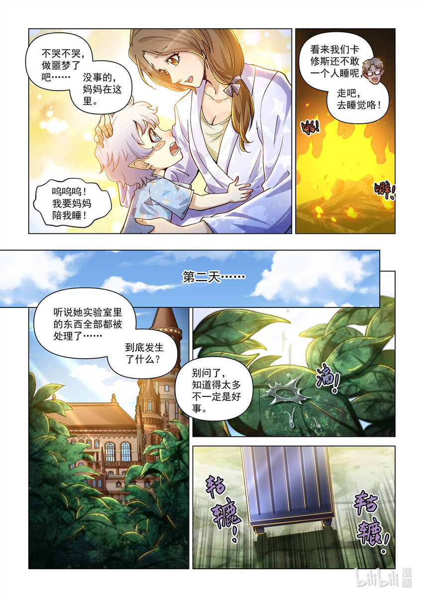 番外篇 卡修斯番外 安德鲁的秘密 3-第54话