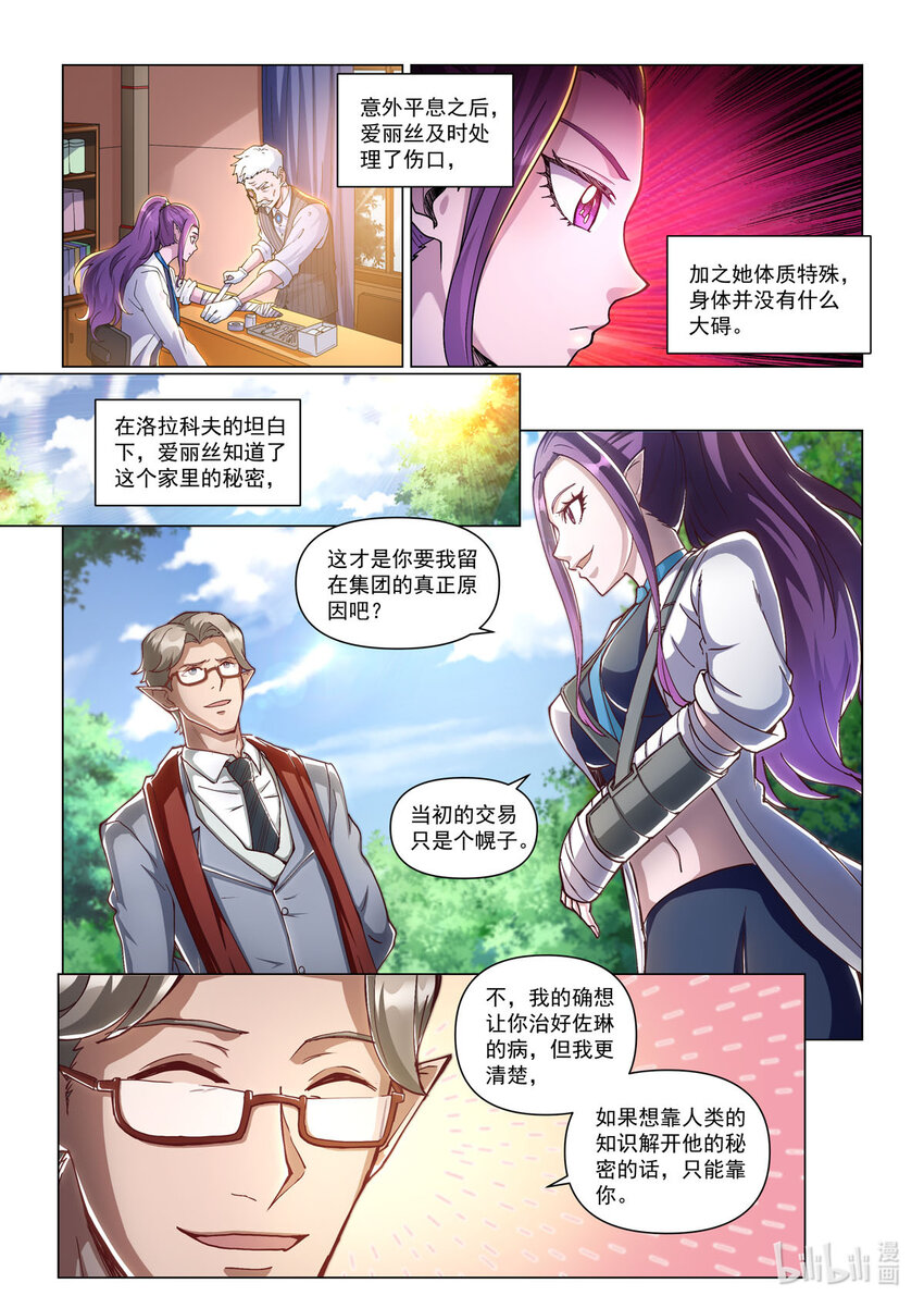 番外篇 卡修斯番外 安德鲁的秘密5-第56话