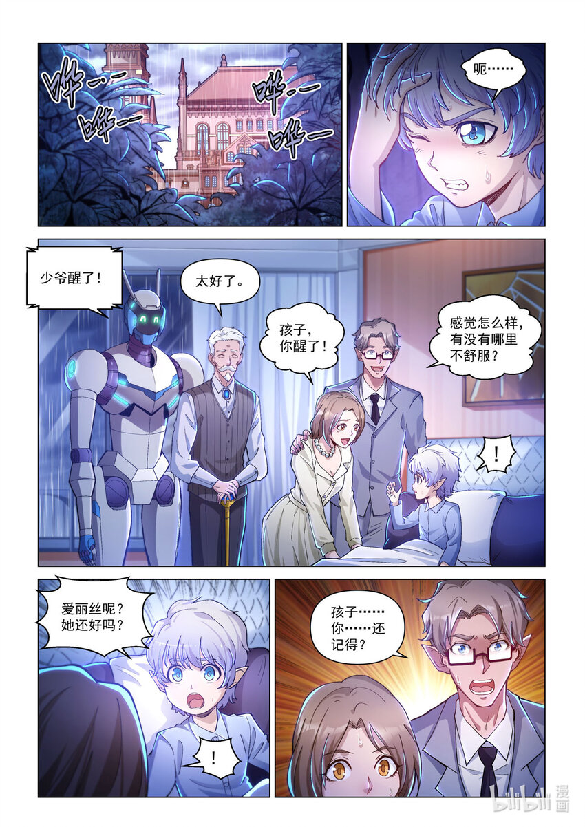 番外篇 卡修斯番外 安德鲁的秘密5-第56话