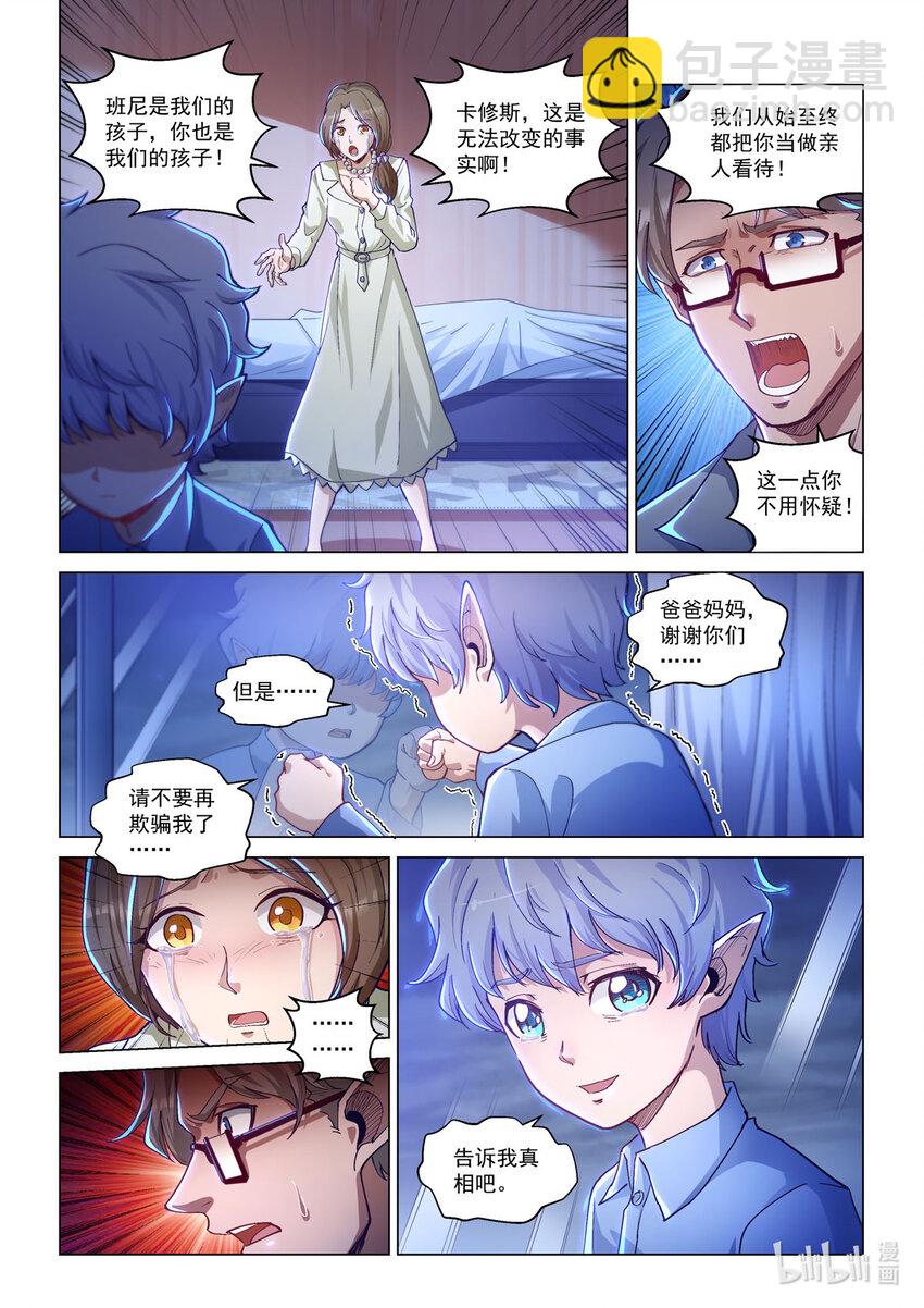 番外篇 卡修斯番外 安德鲁的秘密5-第56话