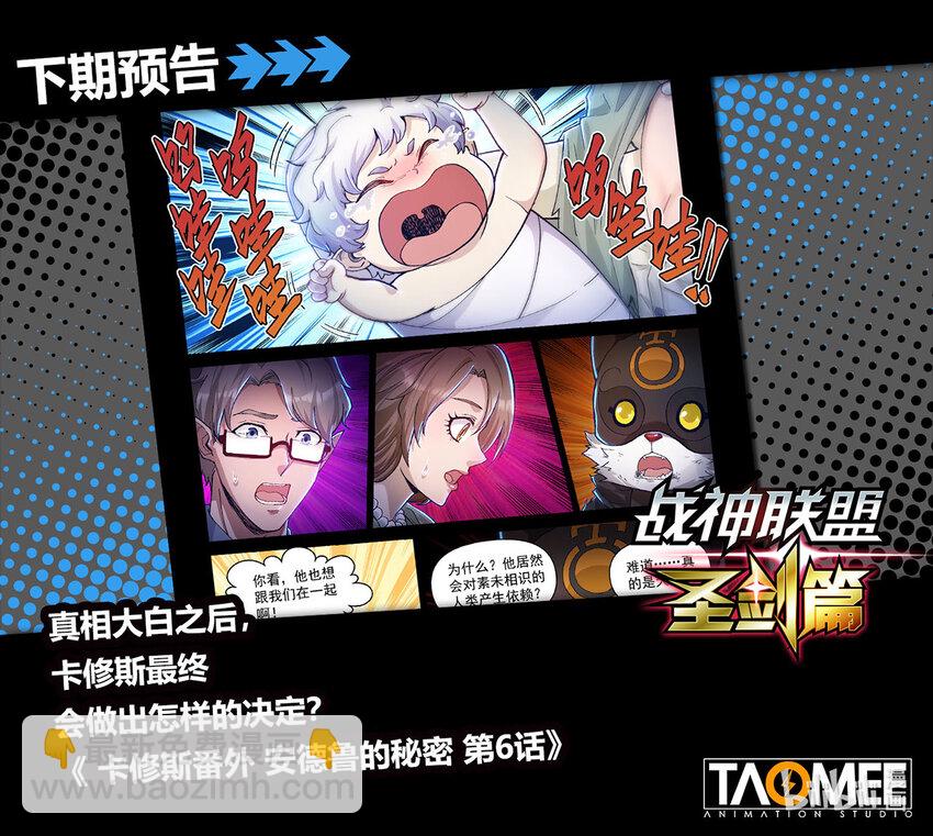 番外篇 卡修斯番外 安德鲁的秘密5-第56话