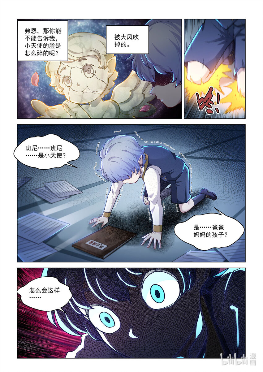 番外篇 卡修斯番外 安德鲁的秘密5-第56话
