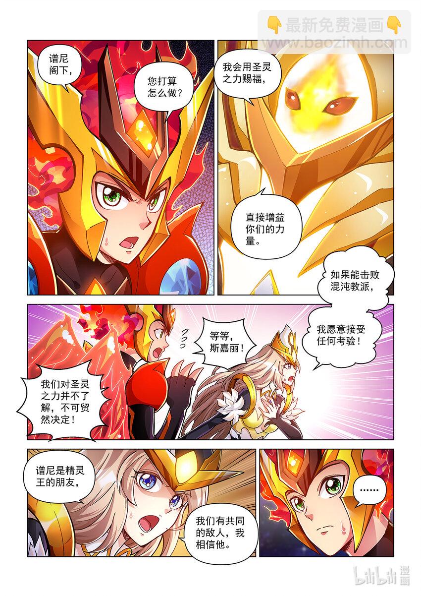 番外篇 火王 不灭&middot;艾恩斯-第58话