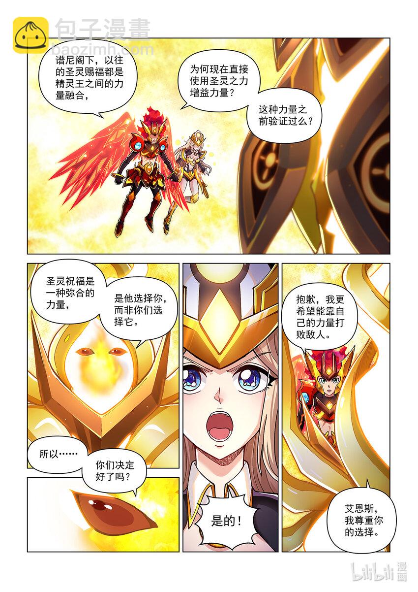 番外篇 火王 不灭&middot;艾恩斯-第58话