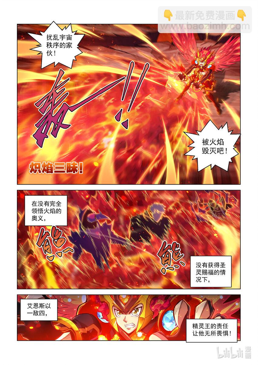 番外篇 火王 不灭&middot;艾恩斯-第58话