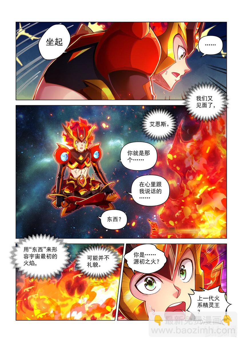 番外篇 火王 不灭&middot;艾恩斯-第58话