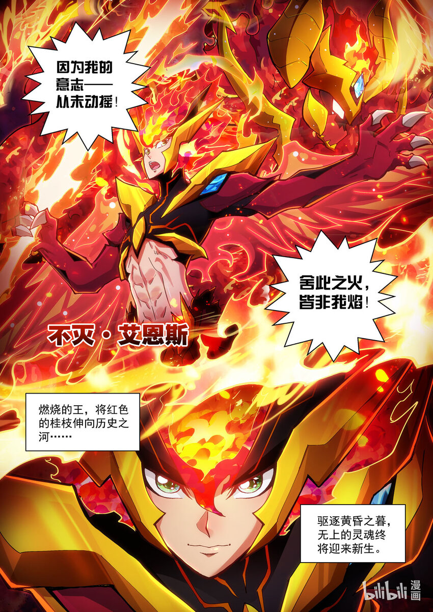 番外篇 火王 不灭&middot;艾恩斯-第58话