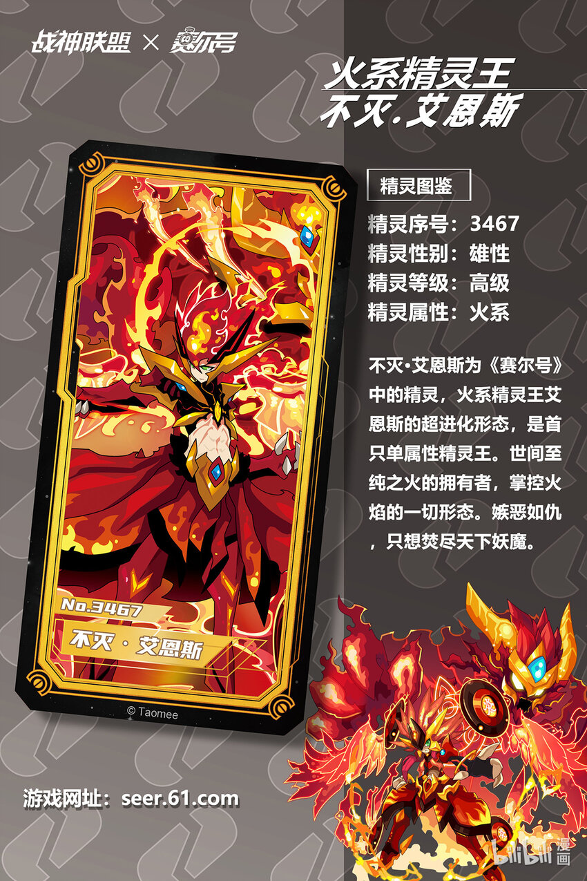 番外篇 火王 不灭&middot;艾恩斯-第58话