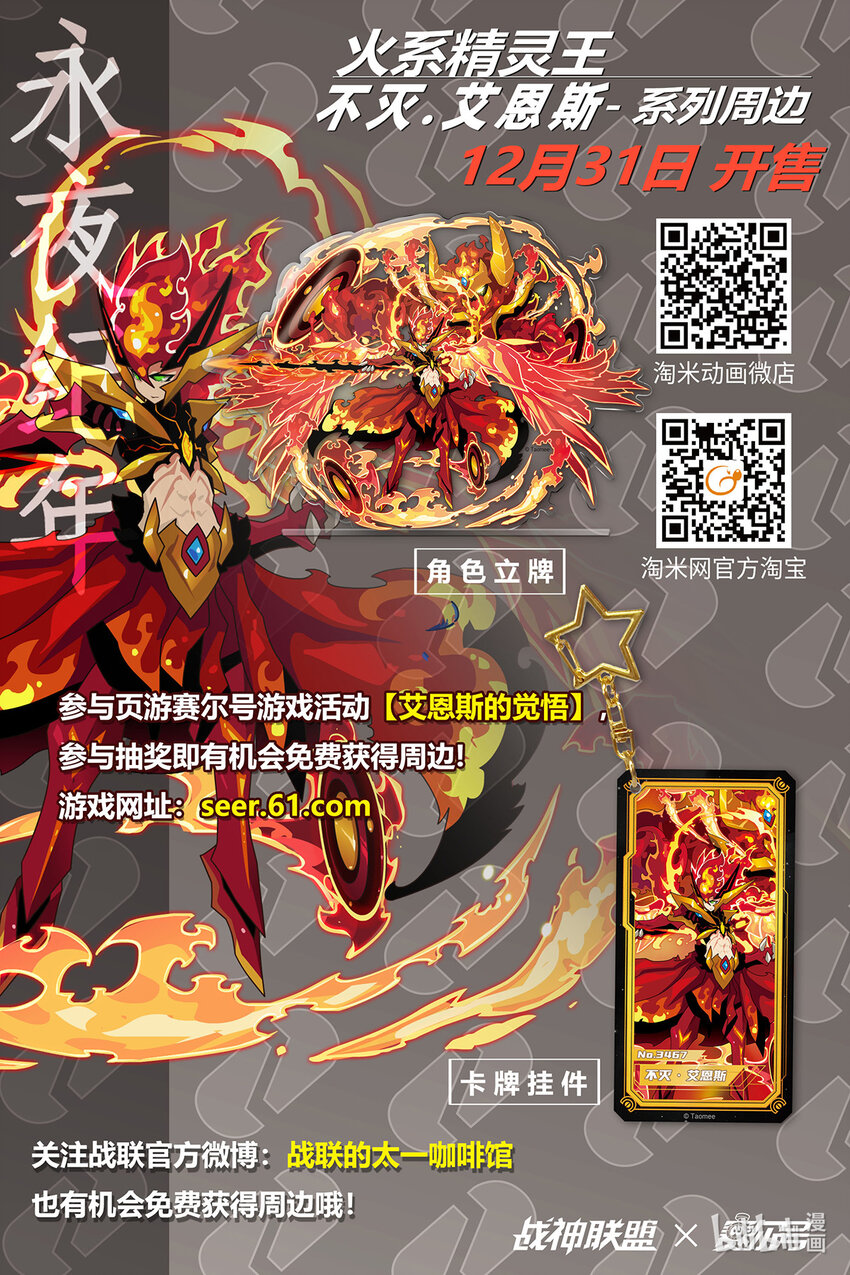 番外篇 火王 不灭&middot;艾恩斯-第58话